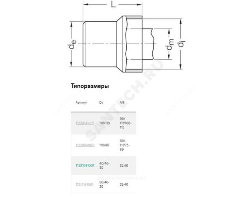 Переход PP-H на чугун бесшумный белый RAUPIANO PLUS Дн 50х40-30 б/нап без манжеты Rehau 11214141001