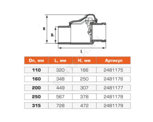 Клапан НПВХ обратный канализационный коричневый Дн 200 б/нап в/к 2481177