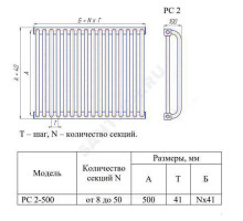 Радиатор трубчатый РС 2-500 24 секции с боковой подводкой ВР G 3/4