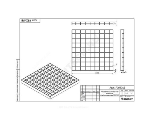 Решетка стальная для дождеприемника ячеистая 300х300мм квадратная h=21мм 125кН SteeStart СТИЛОТ P3030AB
