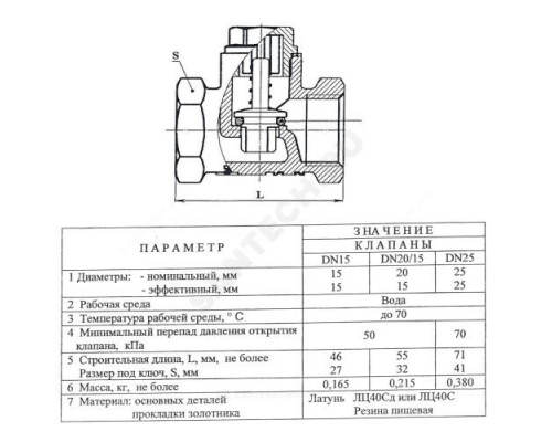 Клапан обратный латунь подъемный Ду 15 Ру16 Тмакс=70 оС ВР 1/2