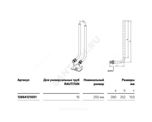 Комплект подключения к радиатору Г-образных трубок для PE-X труб аксиальный медь Дн 16х15х90гр L=250мм RAUTITAN Rehau 12664121001