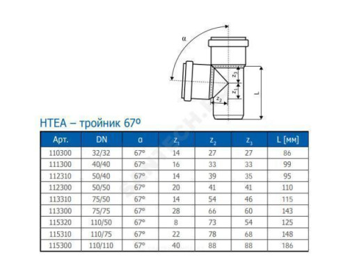 Тройник PP-H серая HT HTEA Дн 110х110х67гр б/нап в/к Ostendorf 115300