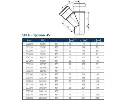 Тройник PP-MD переходной бесшумный светло-серый Skolan dB SKEA Дн 110х78х45гр (DN100х70) б/нап в/к Ostendorf 335210