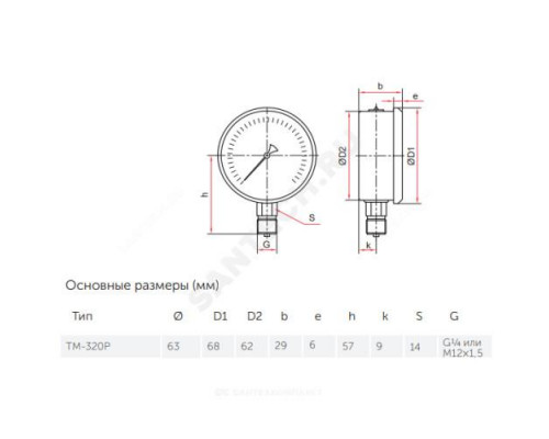 Манометр под гидрозаполнение ТМ-320P.00 радиальный Дк63мм 0-0,4 МПа кл.1,5 G1/4