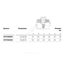 Тройник для PE-X труб аксиальный бронза Дн 20х20х16 переходной RAUTITAN PLATINUM RX Rehau 13777391001