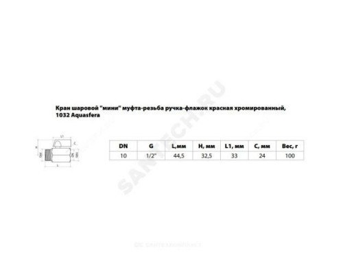 Кран шаровой латунь хром мини 1032 Ду 15 Ру10 ВР/НР полнопроходной флажок Aquasfera 1032-01