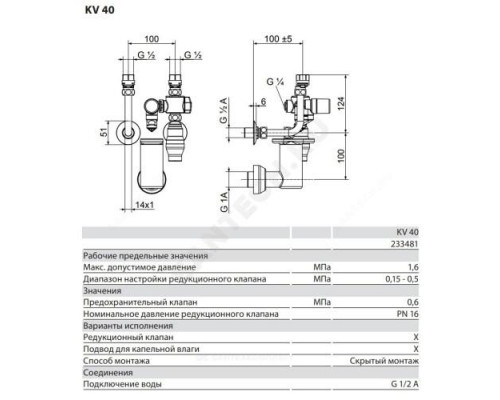 Группа безопасности KV 40 для водонагревателей SH (Z) A; S, HFA; SHD Рср=6 бар Stiebel Eltron 238958