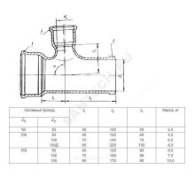 Тройник чугун канализационный Ду 100х50х90гр б/н ГОСТ 6942-98 прямой