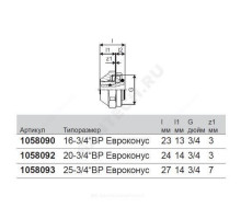 Евроконус для МП труб латунь обжим Дн 25х3/4