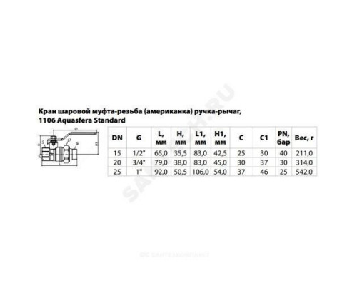 Кран шаровой латунь никель 1106 Standard Ду 15 Ру40 ВР/