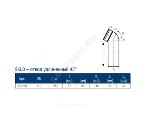 Отвод PP-MD удлиненный бесшумная светло-серый Skolan dB SKLB Дн 110х45гр (DN100) б/нап в/к Ostendorf 335960