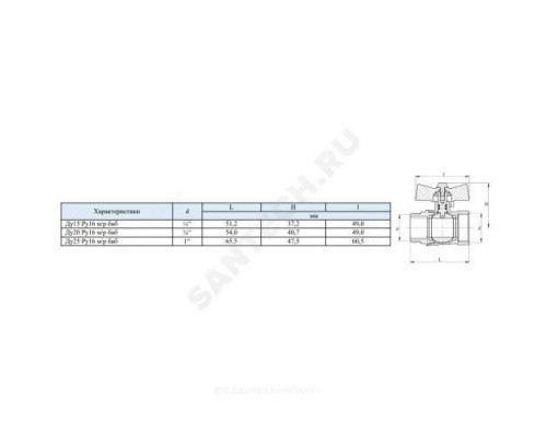 Кран шаровой латунь 11б27п1 Ду 15 Ру16 ВР/НР бабочка стальной шар SantechSystems