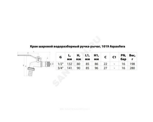 Кран шаровой водоразборный латунь со штуцером 1019 Euro Ду 15 Ру16 НР/штуц G1/2