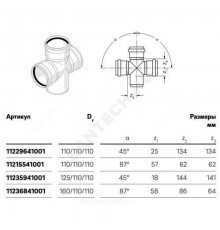 Крестовина PP-H 1-плоскостная бесшумная белая RAUPIANO PLUS Дн 160х110х110х87гр б/нап в/к Rehau 11236841001