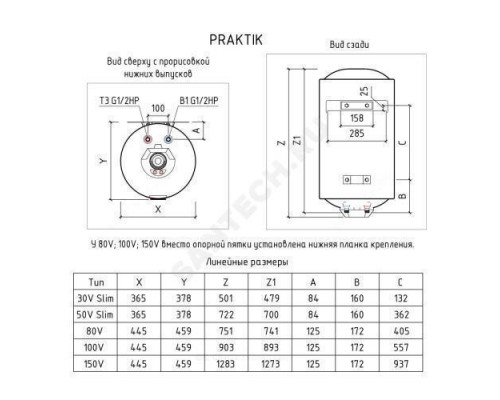 Водонагреватель электрический накопительный 150 л 2,5 кВт Praktik 150 V THERMEX ЭдЭ001812