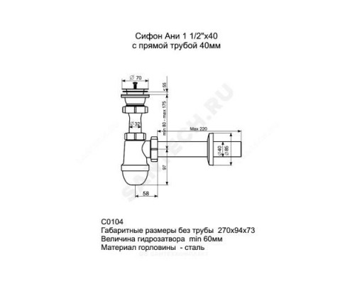 Сифон для умывальника/мойки бутылочный 1 1/2